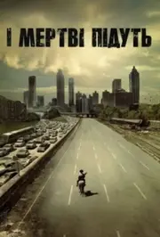І мертві підуть. Клятва. Вебепізоди