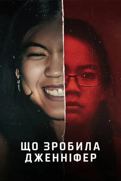 Що зробила Дженніфер (2024) - постер фільму