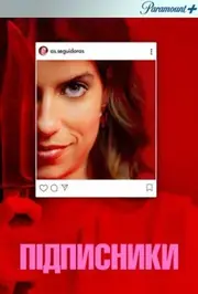 Підписниці