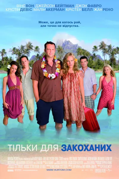 Тільки для закоханих (2009) - постер фільму