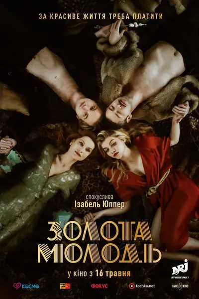 Золота молодь (2019) - постер фільму