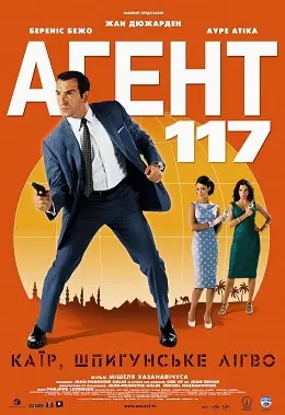 Агент 117: Каїр - шпигунське гніздо (2006) - дивитись онлайн