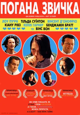 Дурна звичка (2005) - дивитись онлайн