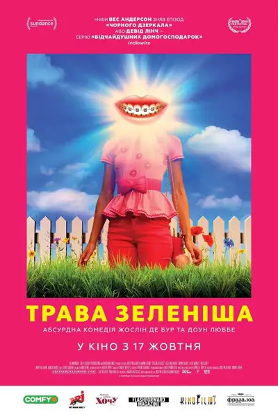 Трава зеленіша (2019) - постер фільму