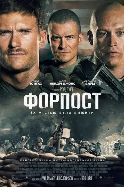Форпост (2020) - постер фільму