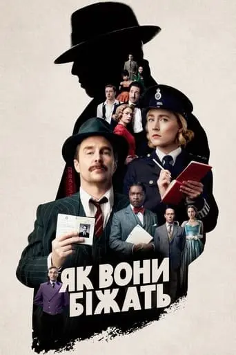 Як вони біжать (2022) - постер фільму