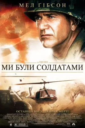 Ми були солдатами (2002) - постер фільму