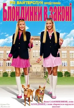 Блондинки в законі (2009) - дивитись онлайн