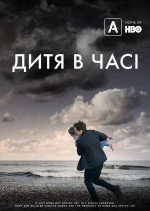 Дитина в часі (2017) - постер фільму