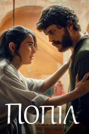 Попіл (2024) - постер фільму