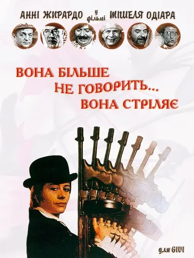Вона більше не говорить... вона стріляє (1972) - постер фільму