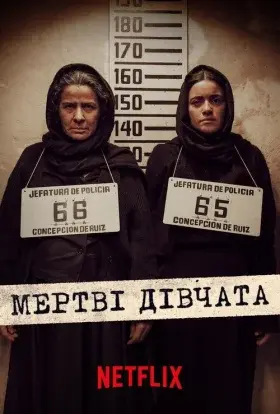 Мертві дівчата (2025) - постер серіалу