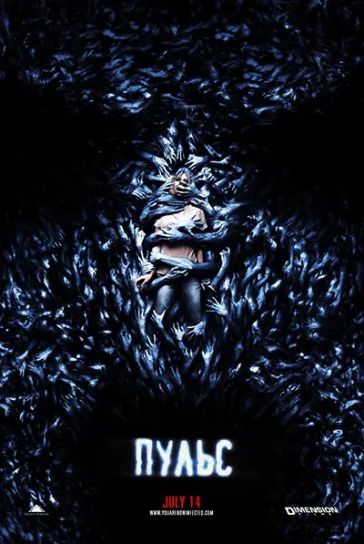Пульс (2006) - постер фільму