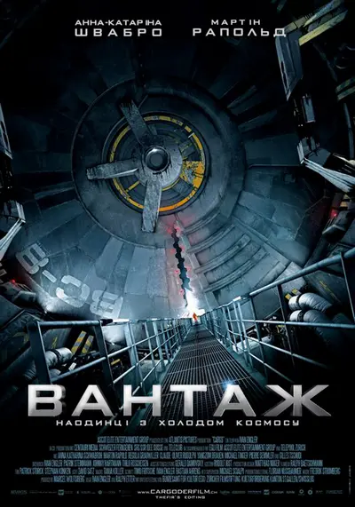 Вантаж (2009) - постер фільму