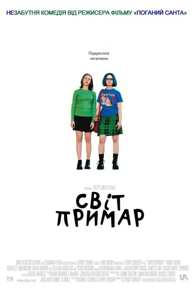 Світ примар (2001) - постер фільму