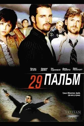 29 Пальм (2002) - постер фільму