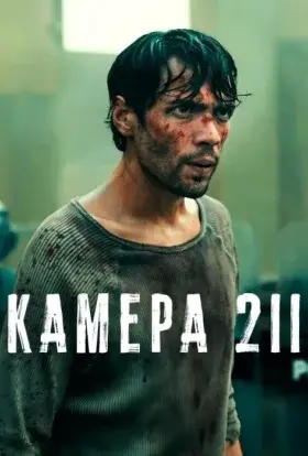 Камера 211 (2025) - постер серіалу