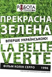 Прекрасна зелена