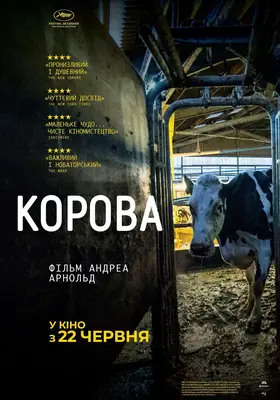 Корова (2021) - дивитись онлайн