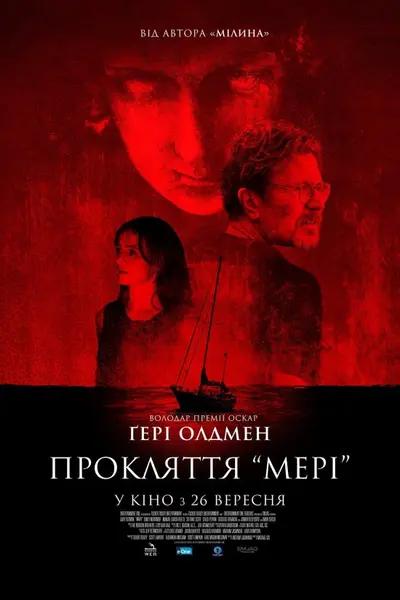 Прокляття Мері (2019) - постер фільму