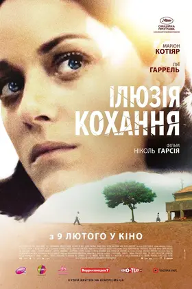 Ілюзія кохання (2016) - дивитись онлайн