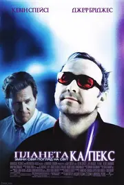 Планета Ка-Пекс