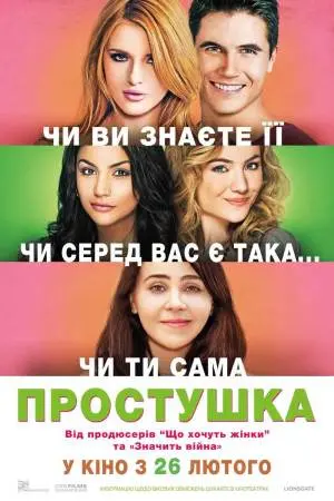 Простачка (2015) - постер фільму