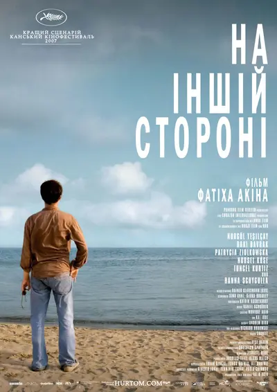 На іншому боці раю / На іншій стороні (2007) - постер фільму