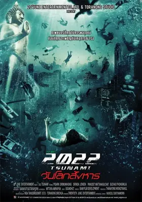 Цунамі. Рік 2022 (2009) - дивитись онлайн