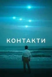 Контакти