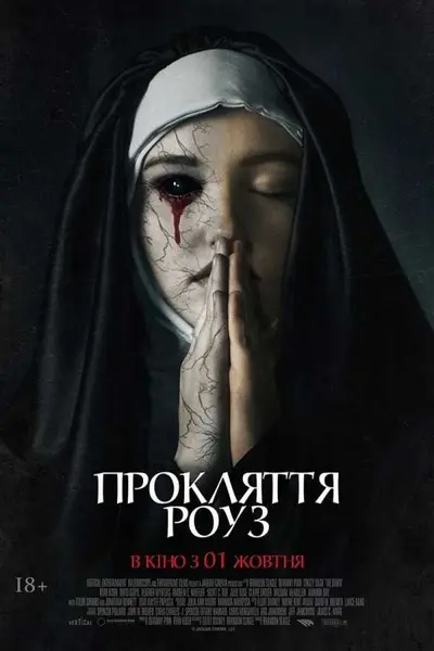 Прокляття Роуз (2019) - постер фільму