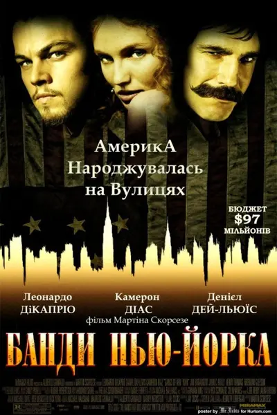 Банди Нью-Йорка (2002) - постер фільму