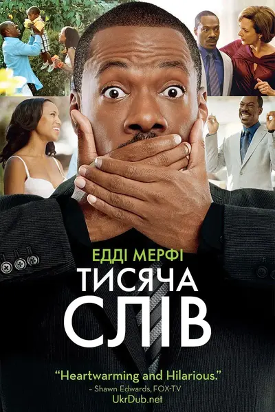 Тисяча слів (2012) - постер фільму