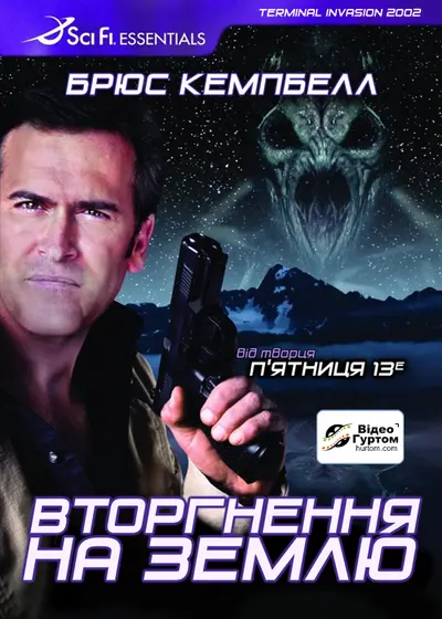 Вторгнення на Землю (2002) - постер фільму