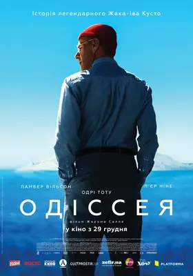 Одіссея (2016) - дивитись онлайн