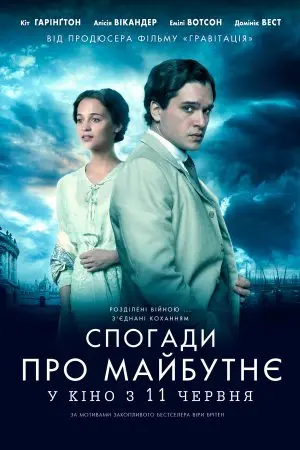 Спогади про майбутнє (2014) - постер фільму