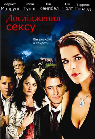 Дослідження сексу (2001) - постер фільму