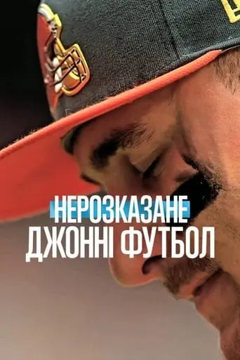 Нерозказане: Джонні Футбол (2023) - постер фільму