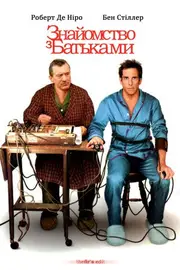 Знайомство з батьками