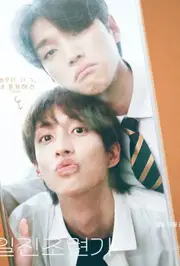 Приборкання поганого хлопця