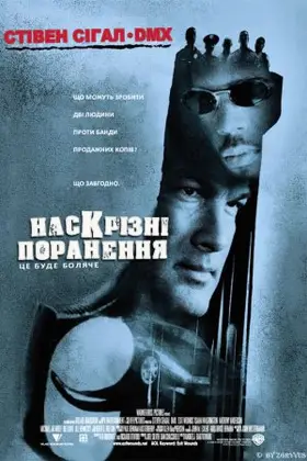 Наскрізні поранення (2001) - дивитись онлайн