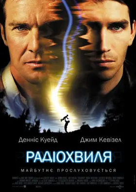 Радіочастота / Радіохвиля (2000) - дивитись онлайн