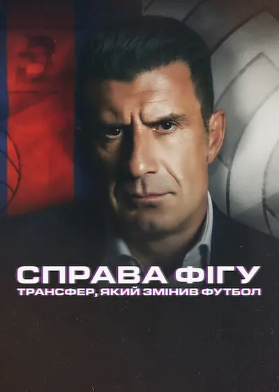 Справа Фігу: Трансфер, який змінив футбол (2022) - постер фільму