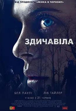 Здичавіла (2018) - постер фільму