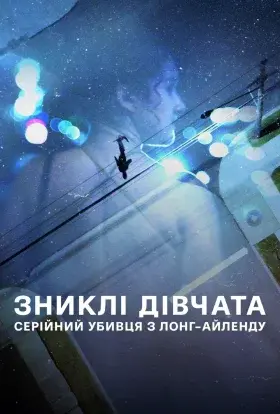 Зниклі дівчата: Серійний убивця з Лонг-Айленду (2025) - постер серіалу