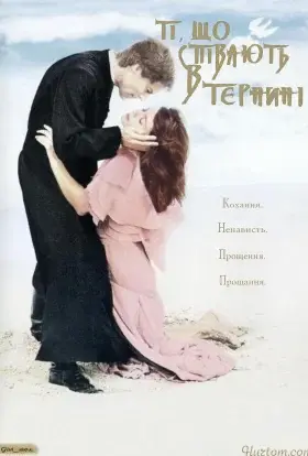 Ті, що співають у терні (1983) - дивитись онлайн