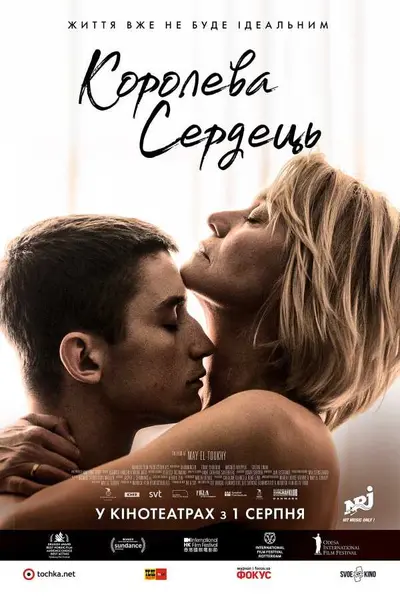 Королева сердець (2019) - постер фільму