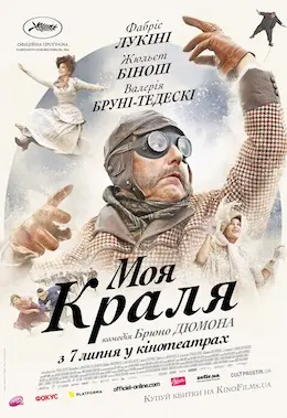 Моя краля (2016) - постер фільму