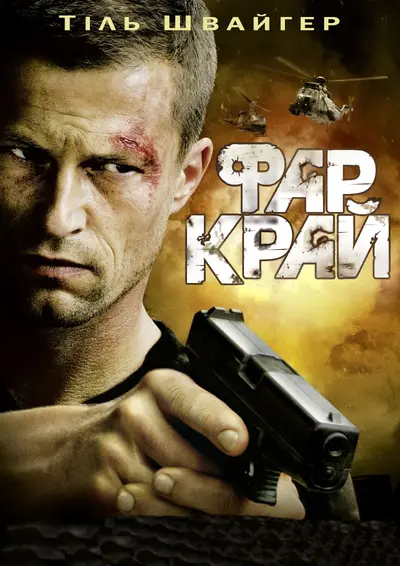 Фар Край (2008) - постер фільму