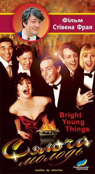 Сяюча молодь (2003) - постер фільму